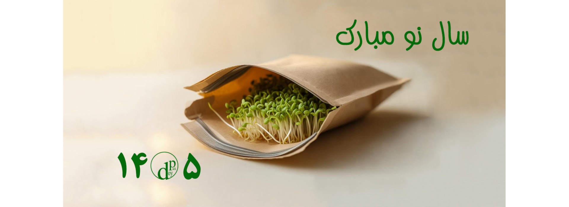 پاکت مخصوص آجیل و خشکبار