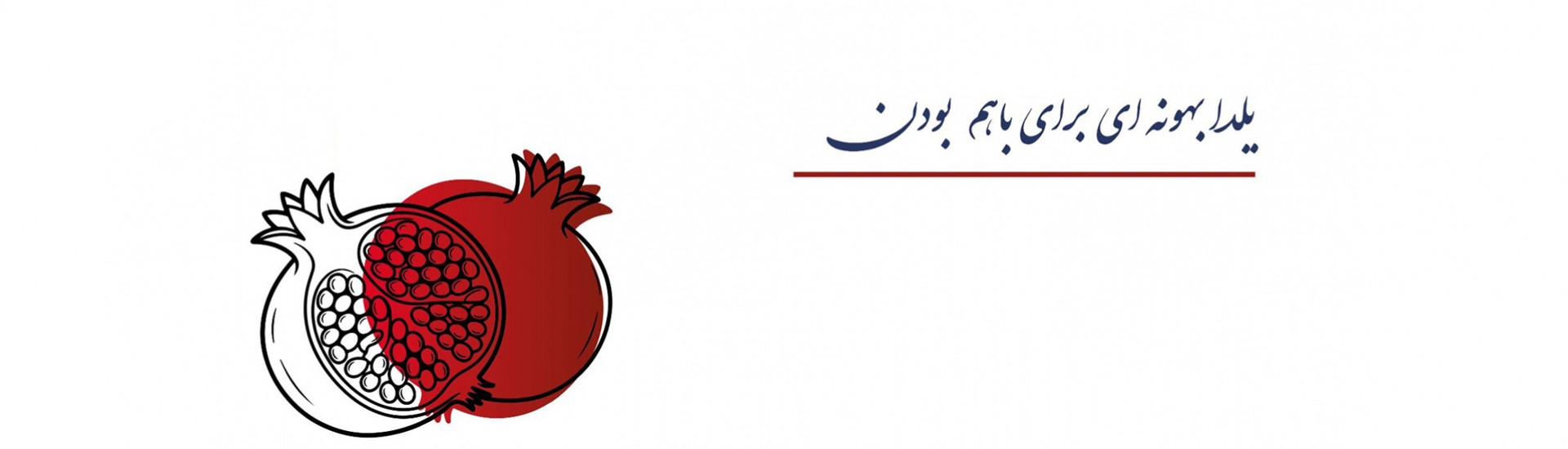 جشنواره یلدا