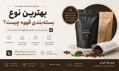 بهترین نوع بسته‌بندی قهوه چیست؟